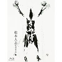 松本人志　大日本人　映画未使用チケット DVD】大日本人 初回限定版 松本人志 映画 - メルカリ